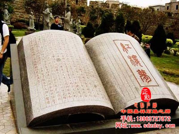 石雕書簡雕刻